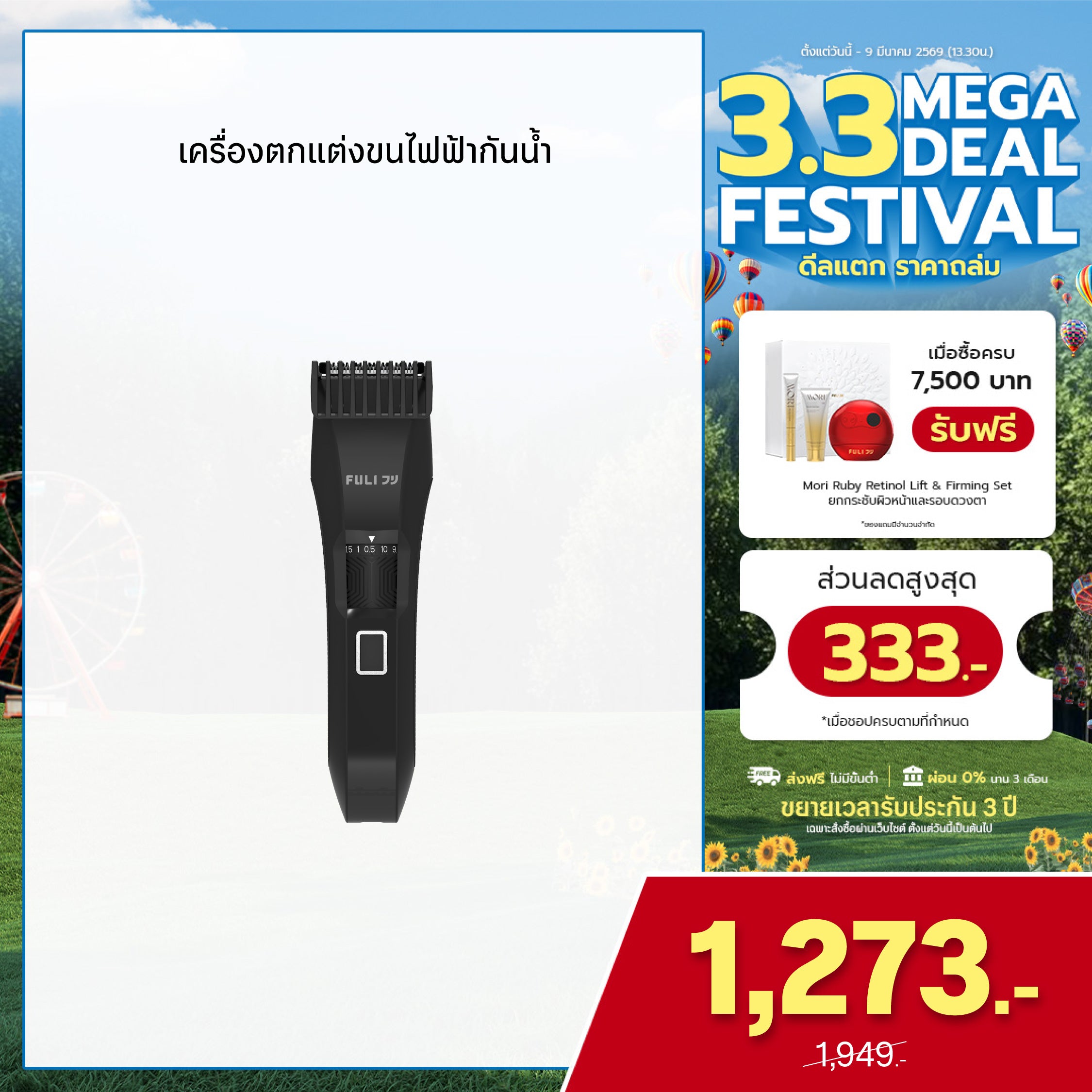 เครื่องตกแต่งขนไฟฟ้ากันน้ำ | MasterCut Waterproof Hair Trimmer