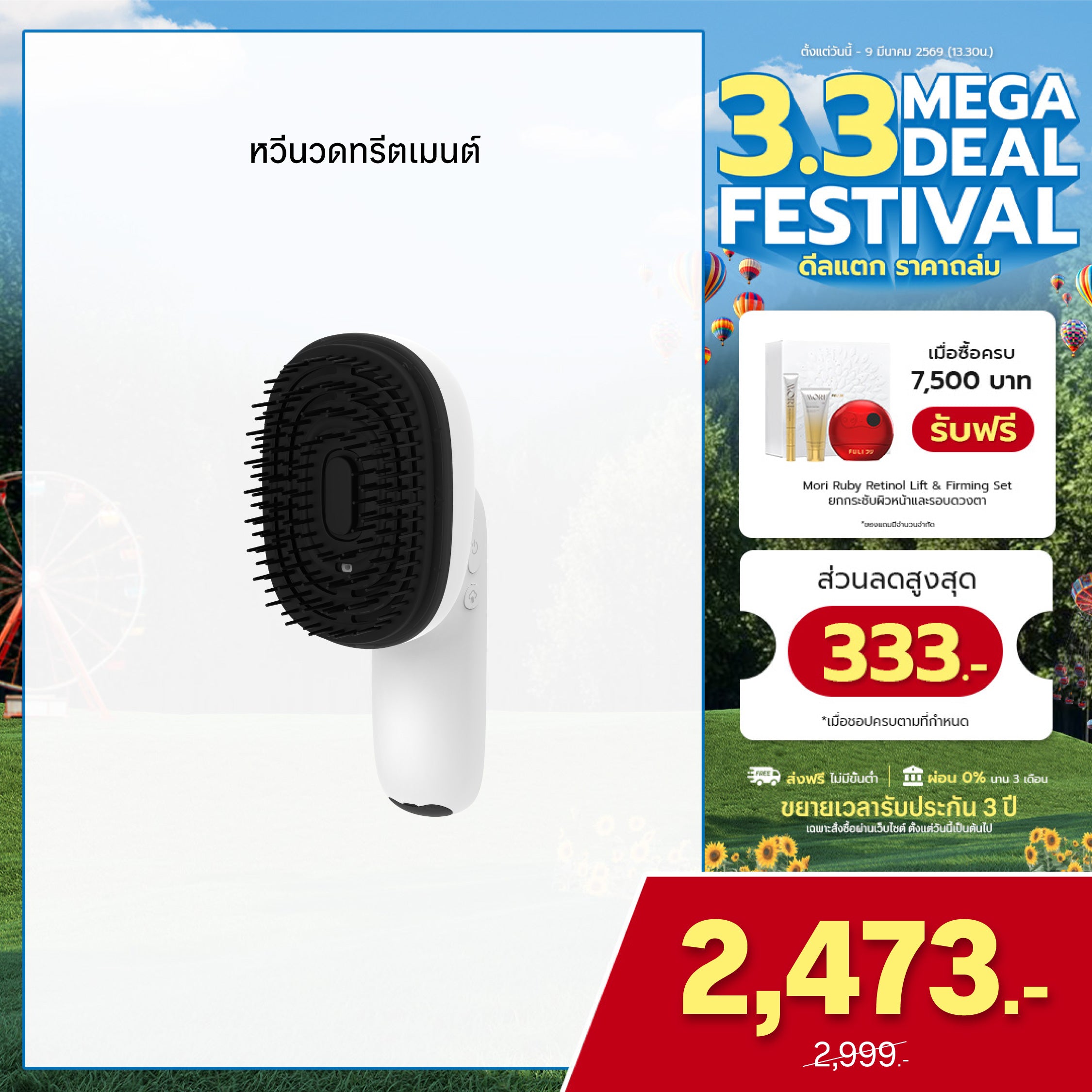 หวีนวดทรีตเมนต์ | AromaRelax Scalp Massage Brush