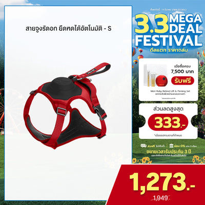 สายจูงรัดอก ยืดหดได้อัตโนมัติ - S | 2in1 Pet Harness with Built-In Leash - S