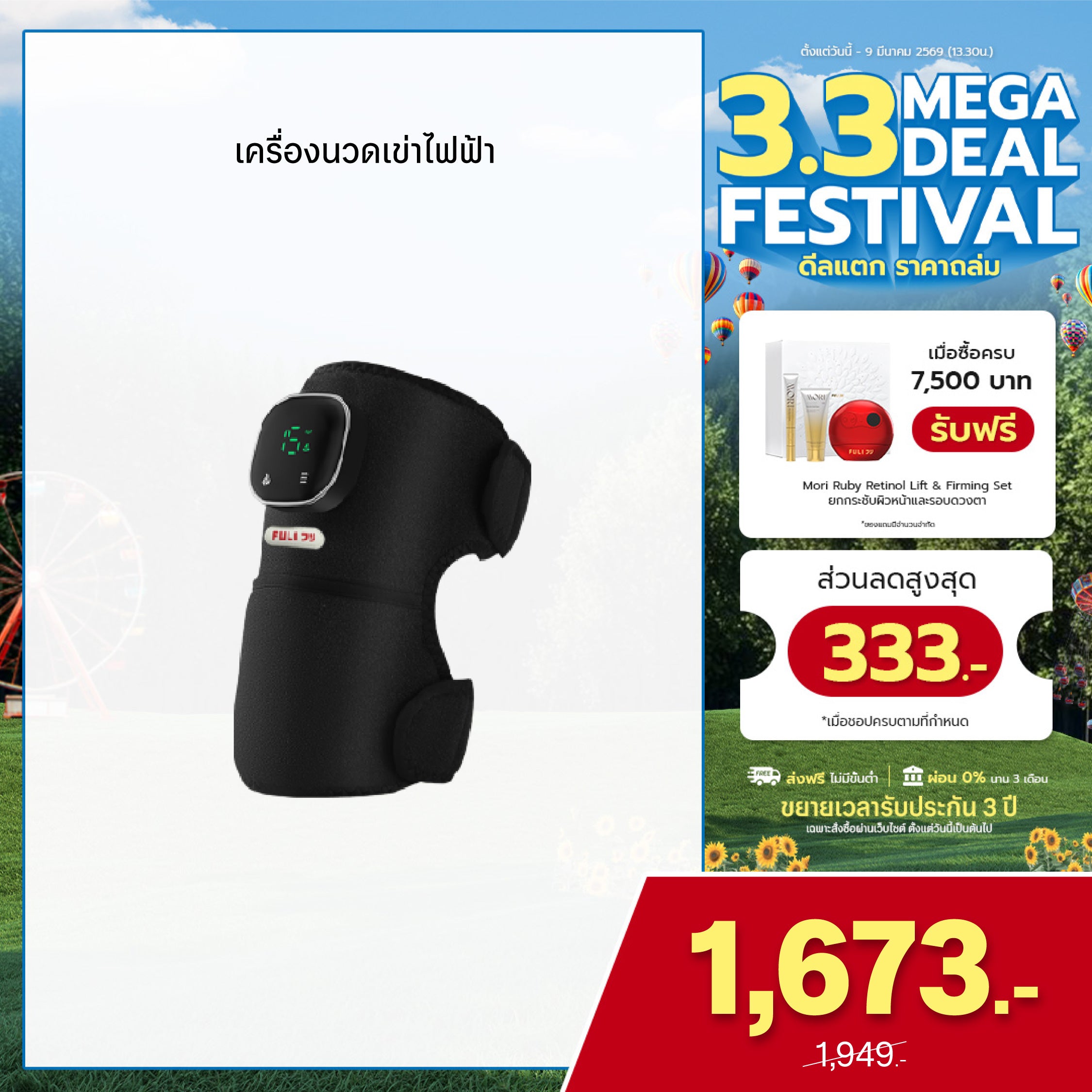 [PRE] เครื่องนวดเข่าไฟฟ้า | ThermoFlex Knee Massager