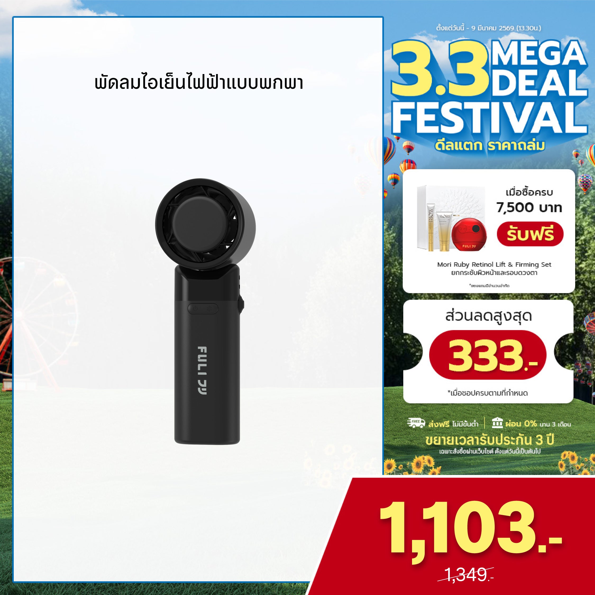 พัดลมไอเย็นไฟฟ้าแบบพกพา | ICE Cooling Mini Fan - 10K RPM