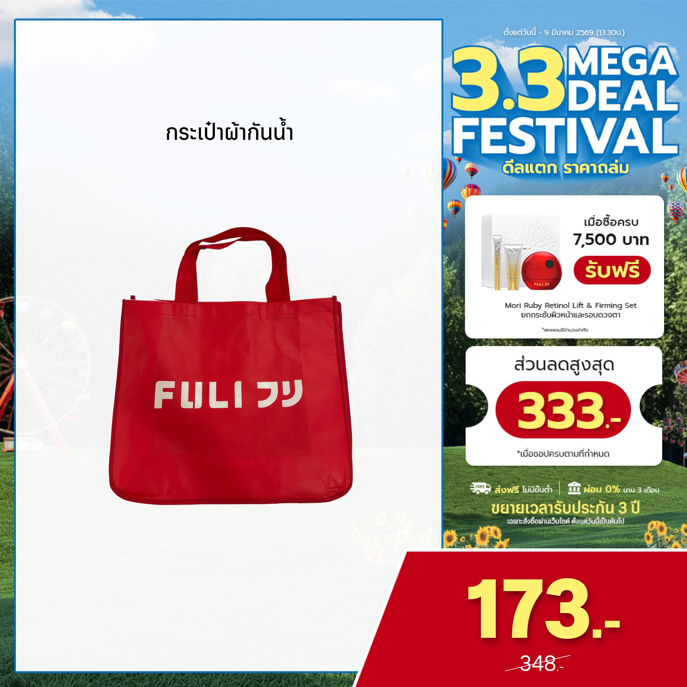 กระเป๋าผ้ากันน้ำ | Waterproof Reusable Tote Bag