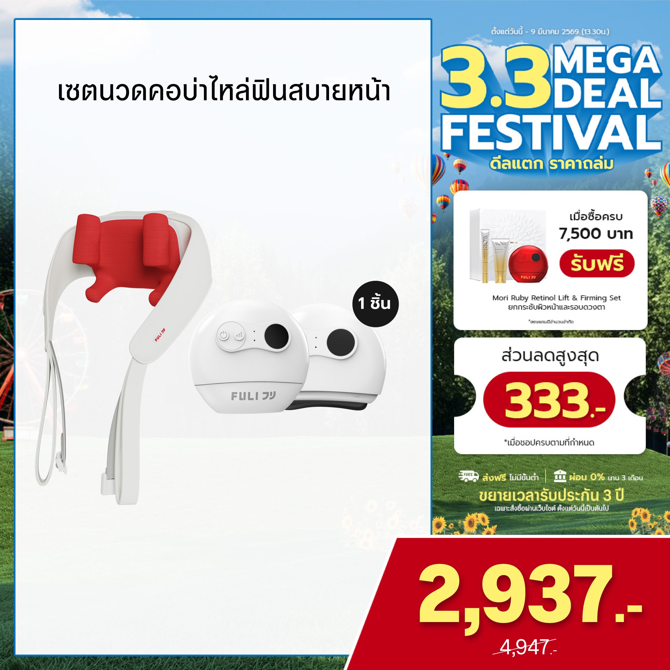 เซตนวดคอบ่าไหล่ฟินสบายหน้า | FULI Neck and Shoulder Massager + FULI Natural Stone Electric Gua Sha