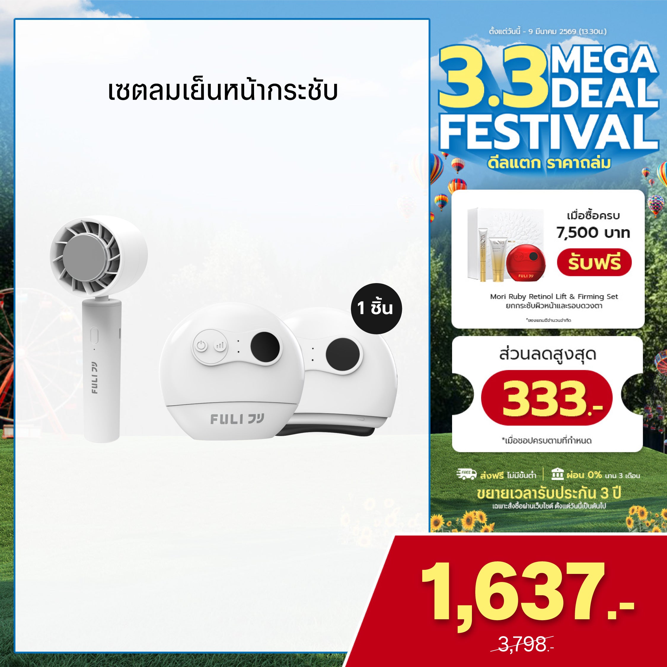 เซตลมเย็นหน้ากระชับ | FULI ICE Cooling Mini Fan + FULI Natural Stone Electric Gua Sha