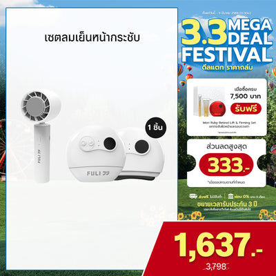 เซตลมเย็นหน้ากระชับ | FULI ICE Cooling Mini Fan + FULI Natural Stone Electric Gua Sha