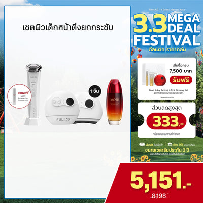 เซตผิวเด็กหน้าตึงยกกระชับ | FULI Natural Stone Electric Gua Sha + Re-Aging Intelligent Ultra RF/EMS Skin Tightening Device + MORI Astaxanthin Lift Moist Lotion