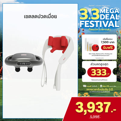 เซตลดปวดเมื่อย | FULI MaxRelief Muscle Massager + FULI Neck and Shoulder Massager