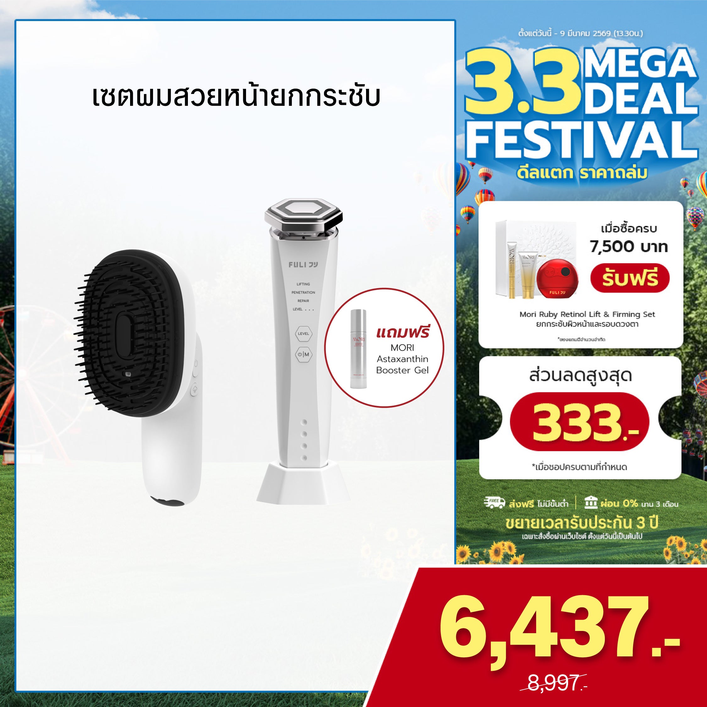 เซตผมสวยหน้ายกกระชับ | FULI AromaRelax Scalp Massage Brush + Re-Aging Intelligent Ultra RF/EMS Skin Tightening Device