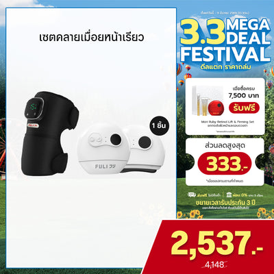 [PRE] เซตคลายเมื่อยหน้าเรียว | FULI ThermoFlex Knee Massager + FULI Natural Stone Electric Gua Sha