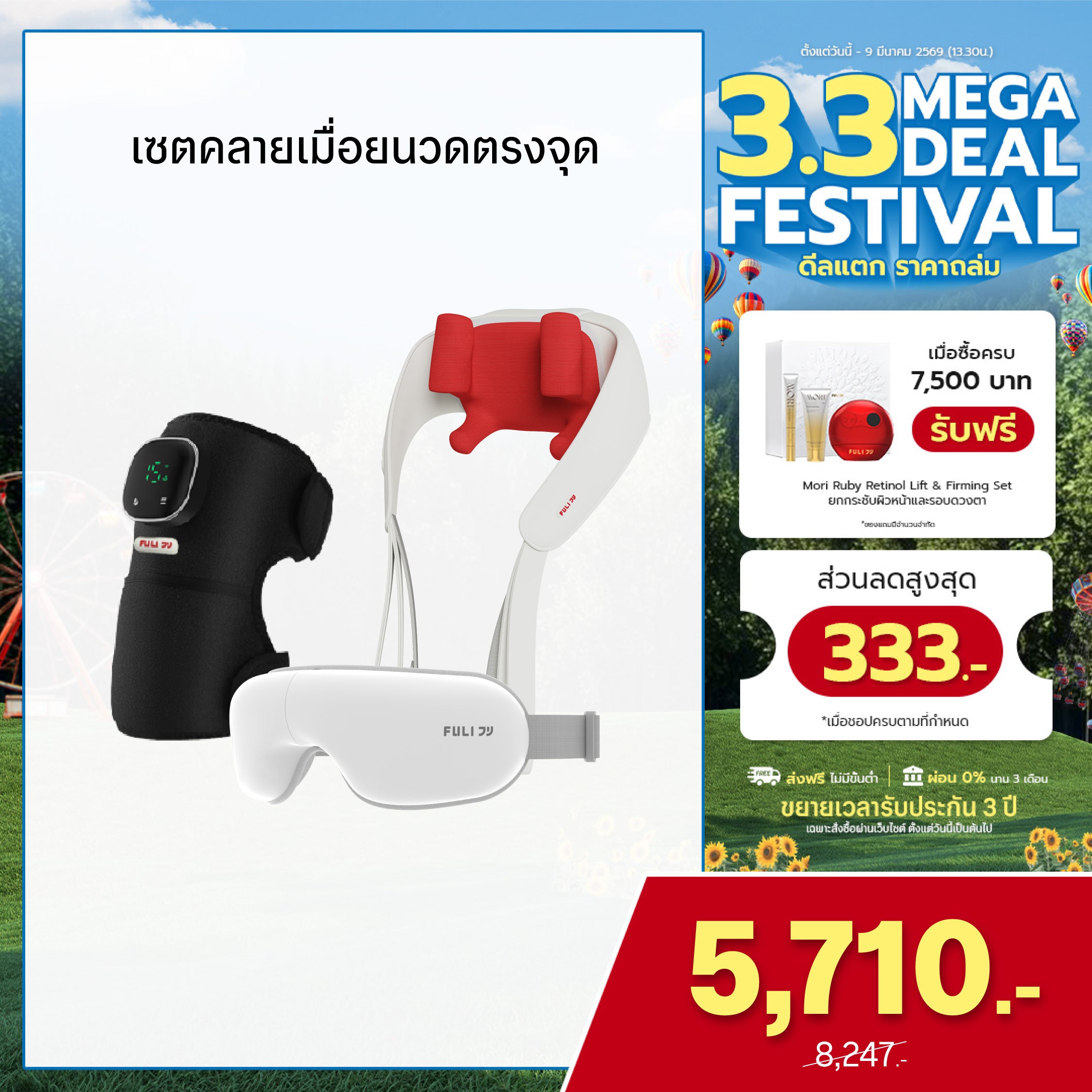 [PRE] เซตคลายเมื่อยนวดตรงจุด | FULI ThermoFlex Knee Massager + FULI Neck and Shoulder Massager + FULI Smart Eye Massager Lite