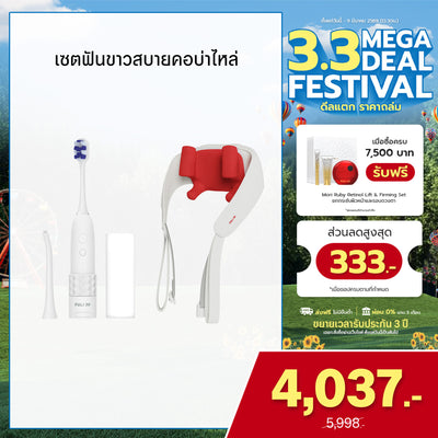 เซตฟันขาวสบายคอบ่าไหล่ | FULI HydroSonic Toothbrush + FULI Neck and Shoulder Massager