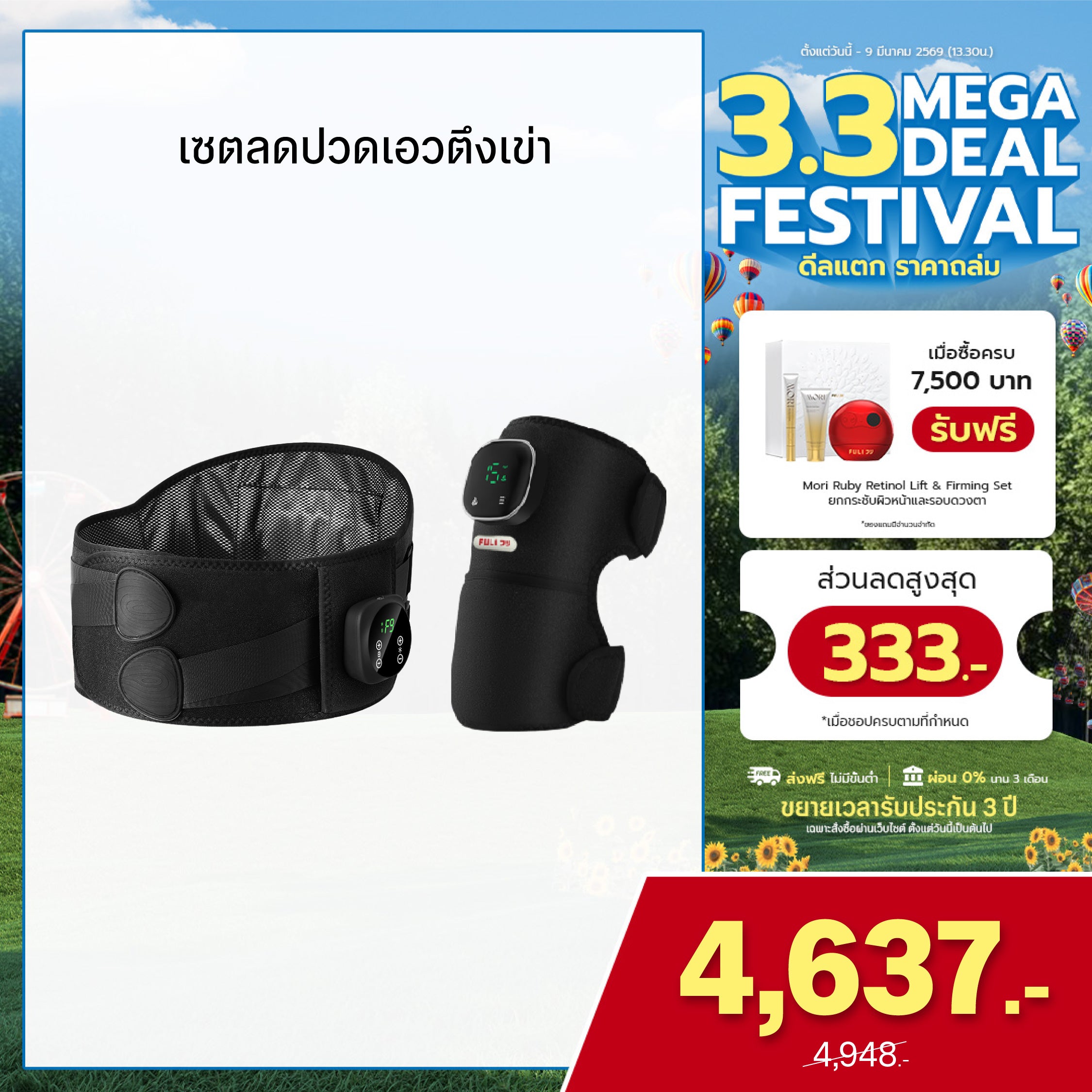 [PRE] เซตลดปวดเอวตึงเข่า | FULI Waist Massager + FULI ThermoFlex Knee Massager