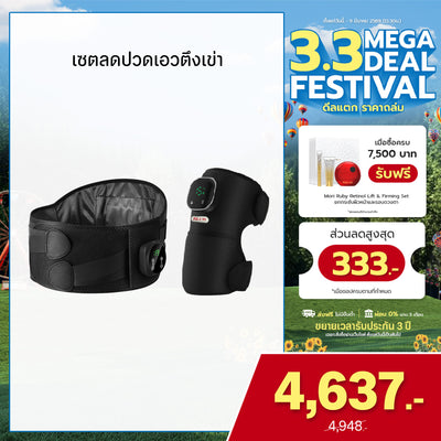 [PRE] เซตลดปวดเอวตึงเข่า | FULI Waist Massager + FULI ThermoFlex Knee Massager