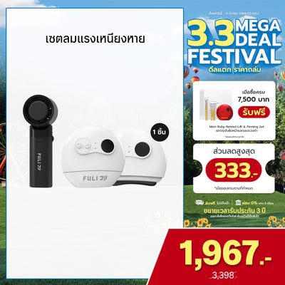 เซตลมแรงเหนียงหาย | FULI ICE Cooling Mini Fan - 10K RPM + FULI Natural Stone Electric Gua Sha