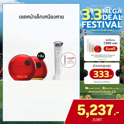 เซตหน้าเด็กเหนียงหาย | FULI RubyWave Beauty Gua Sha + Re-Aging Intelligent Ultra RF/EMS Skin Tightening Device