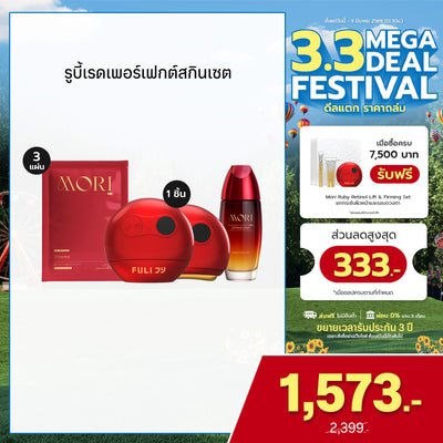 Ruby Red Astaxanthin Perfect Skin Set รูบี้เรด เพอร์เฟกต์สกิน เซต (ไม่มีกระจก)