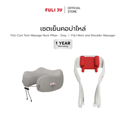 [PRE]เซตเย็นคอบ่าไหล่ | FULI Cool Tech Massage Neck Pillow - Grey + FULI Neck and Shoulder Massager