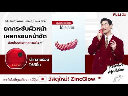 รูบี้เวฟ เครื่องนวดกัวซาไฟฟ้า | RubyWave Beauty Gua Sha