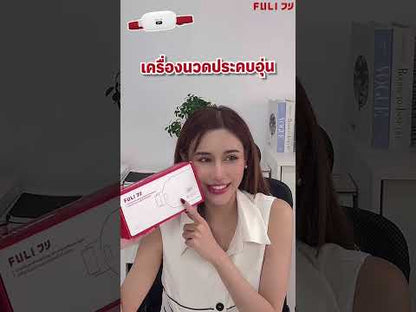 เครื่องนวดประคบอุ่นไฟฟ้า | Heating Wireless Massager