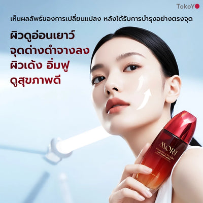 [ปรับแพคเกจใหม่!] MORI Astaxanthin Ultra Glow Lift Moist Lotion | โมริ แอสตาแซนธิน อัลตร้า โกลว์ ลิฟต์ มอยส์ โลชั่น