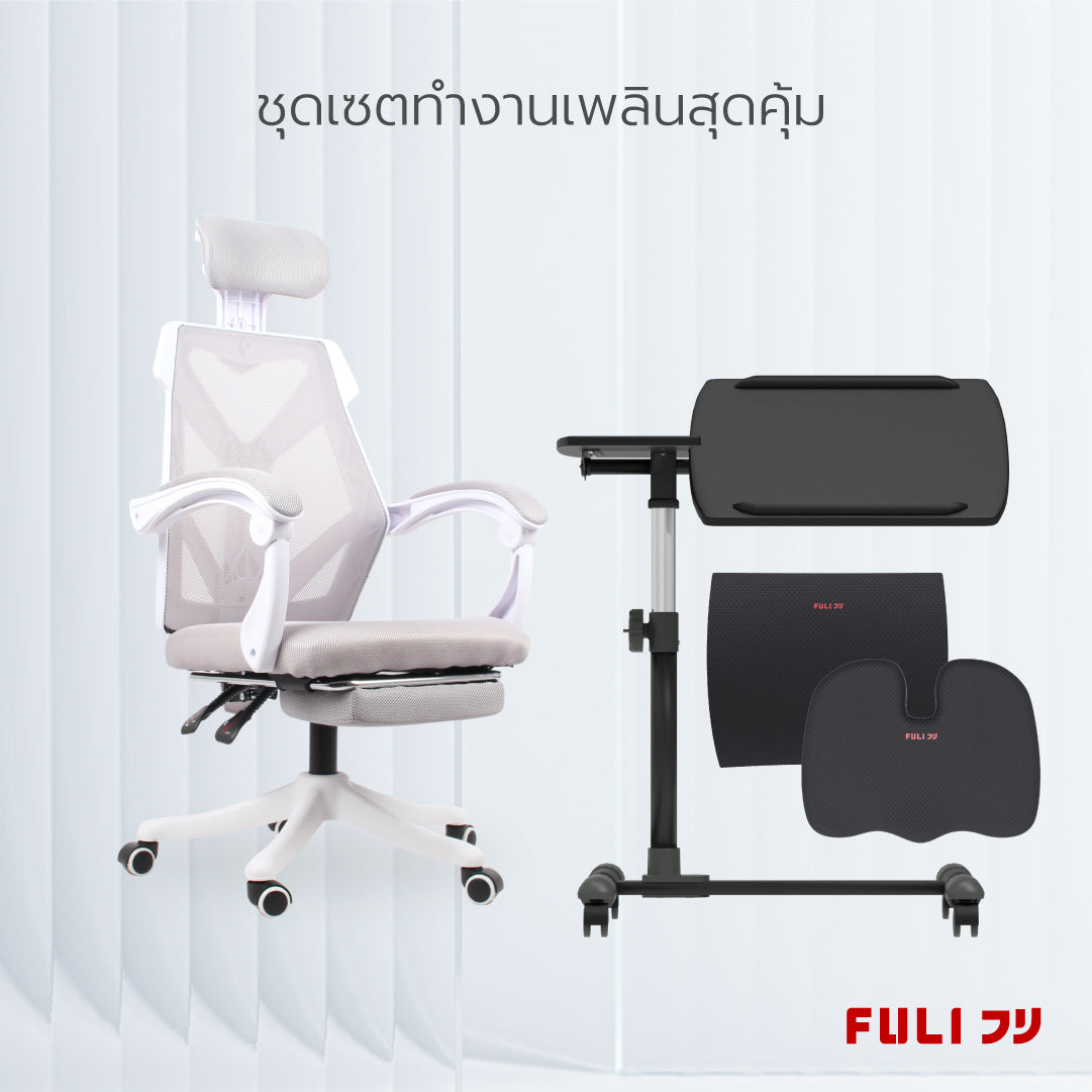 ชุดเซตทำงานเพลินสุดคุ้ม FULI X8 ErgoChair - White ขาว + 3Memory Foam Lumbar Support Cushion Core U Shape Seat Cushions +  Ergonomic Adjustable Desk