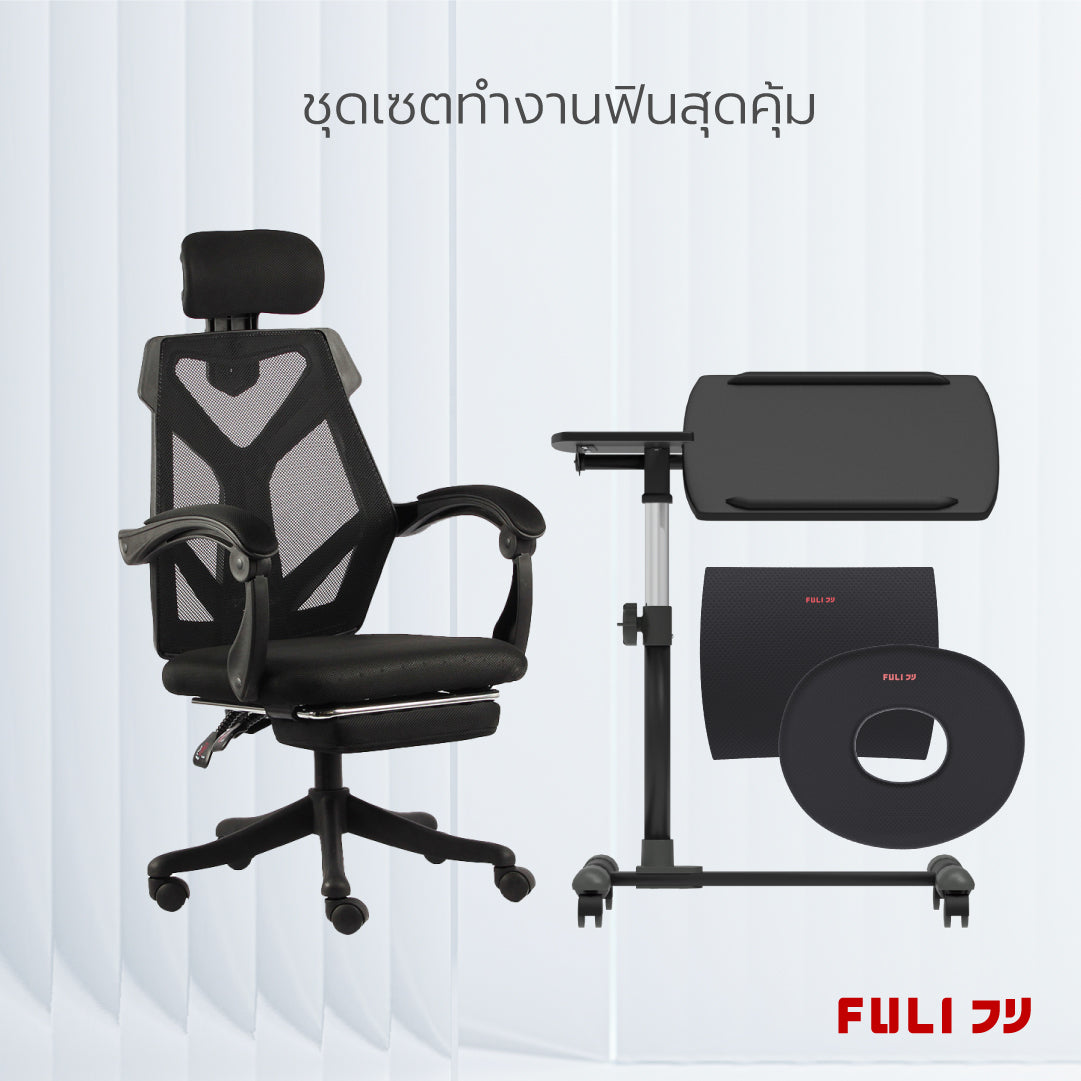 เซตทำงานฟินสุดคุ้ม FULI X8 ErgoChair - Black ดำ + 3Memory Foam Lumbar Support Cushion Core O Shape Seat Cushions +  Ergonomic Adjustable Desk