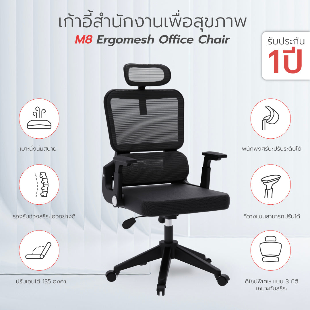 เก้าอี้สำนักงานเพื่อสุขภาพ รุ่น M8 - สีดำ | FULI M8 ErgoMesh Office Chair - Black