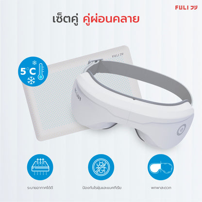เซตคู่ผ่อนคลาย FULI -5℃ Bread Shape Pillow With Cool Tech Gel+4D Smart Eye Massager