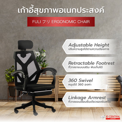 เซตหลับสบาย FULI X8 ErgoChair + 4D Smart Eye Massager - Black ดำ