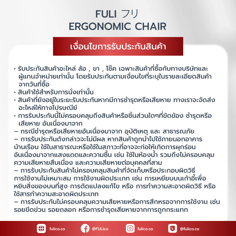 เก้าอี้สุขภาพ FULI X8 ErgoChair - 2 ตัว Black ดำ, White ขาว