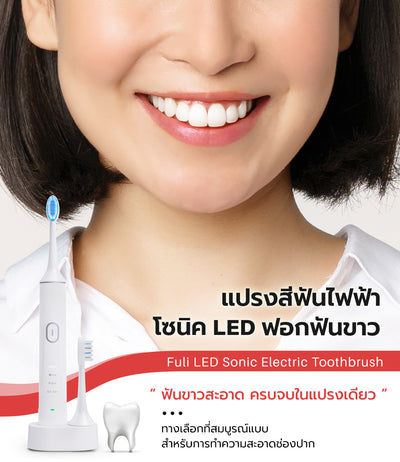 เซต Beauty FULI 7C Beauty LED Facial Therapy Mask + LED Sonic Electric Toothbrush