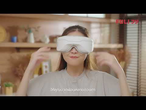 เซตหน้าผมสุดปัง FULI IONIC Styling Brush + 4D Smart Eye Massager